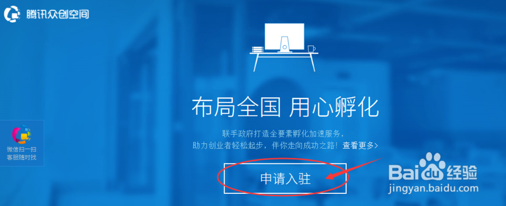 如何入驻腾讯的众创空间？