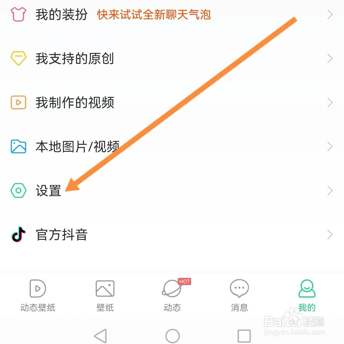 壁纸多多如何查找隐私设置