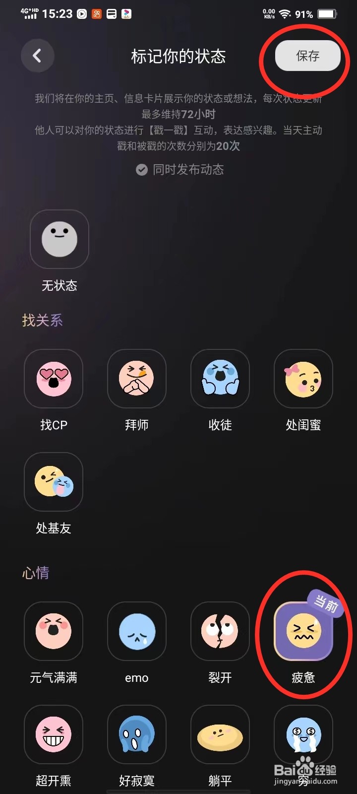 撕歌app心情状态怎么设置