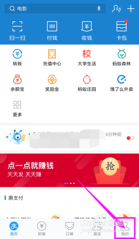 支付宝如何把蚂蚁积分捐出去？