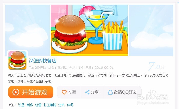 【游戏攻略】-快餐店挣钱攻略