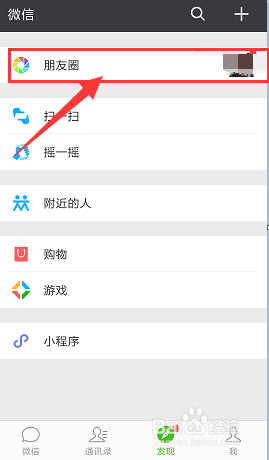 微信如何在朋友圈发说说和图片并茂