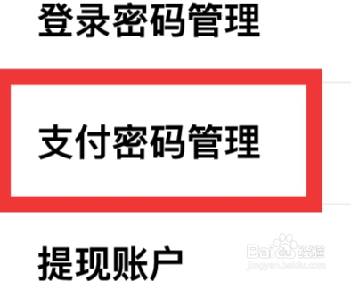 盼之代售APP怎样设置支付密码管理功能