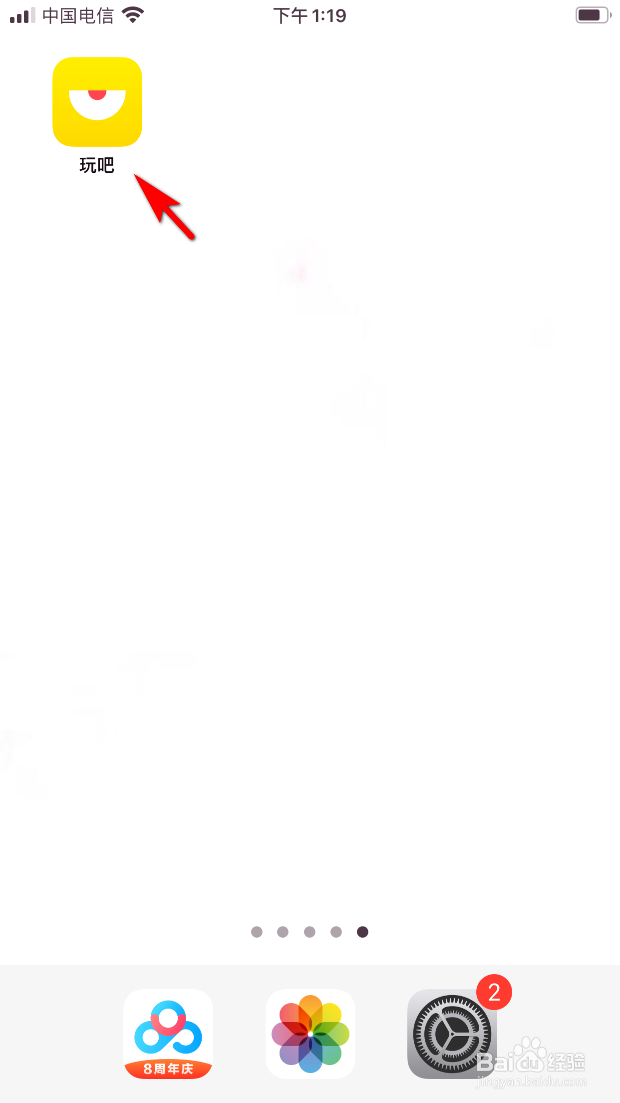 玩吧怎么修改昵称