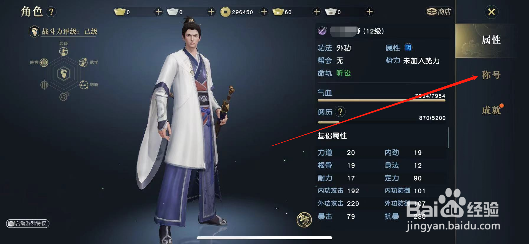 秦时明月世界怎么装备称号