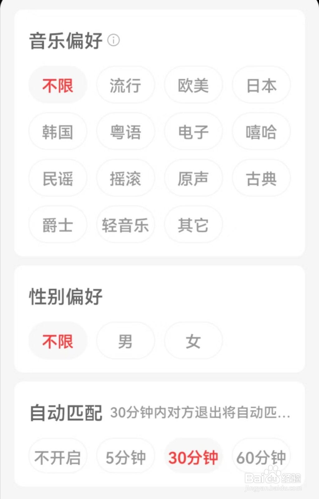 网易云音乐如何设置一起听偏好