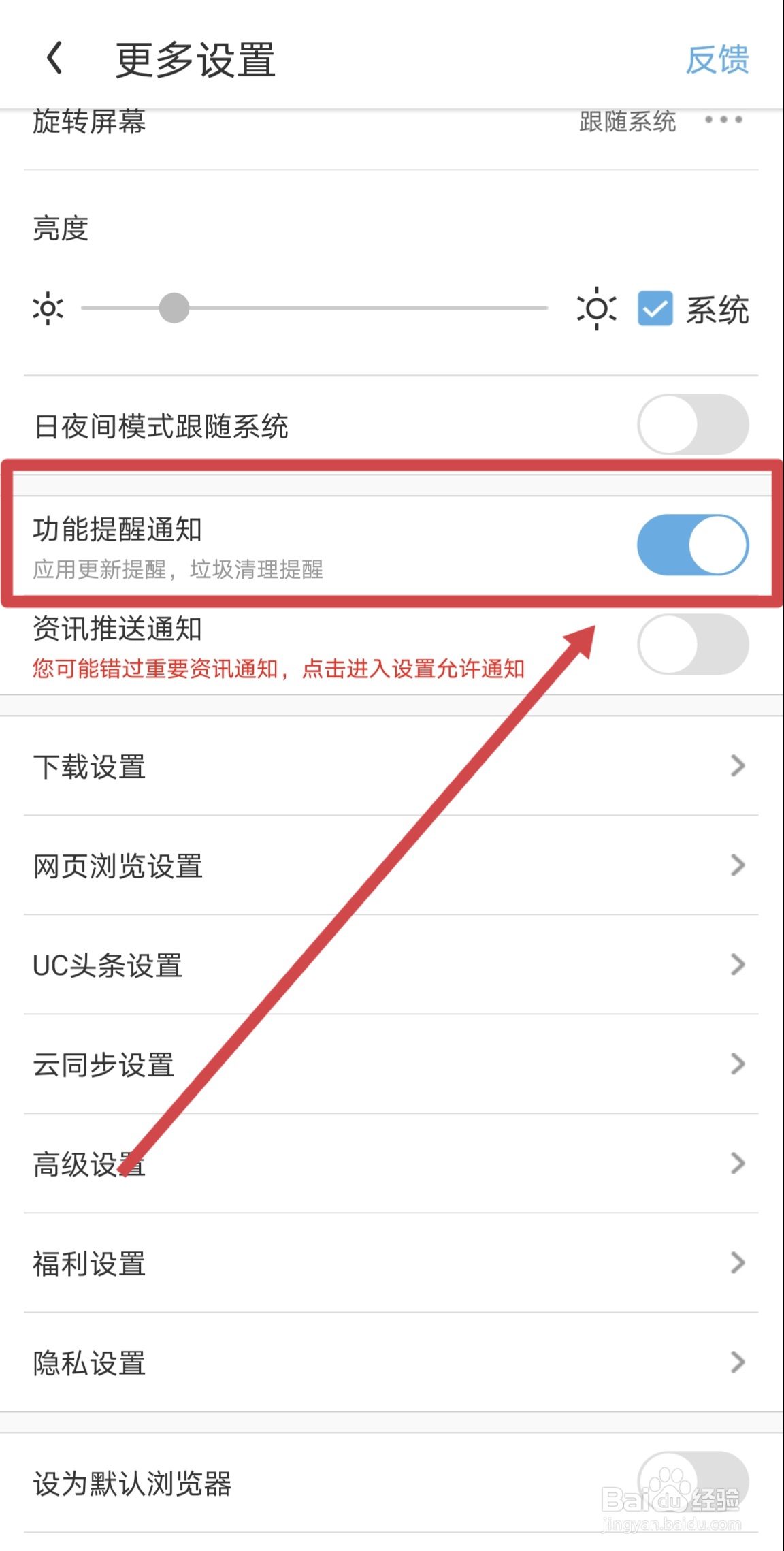 手机UC浏览器如何打开消息提醒通知