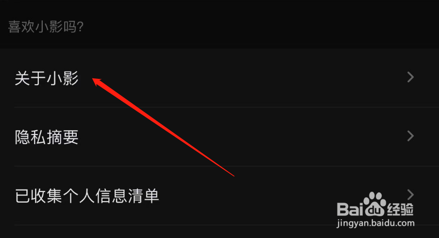 如何查看小影APP的版本号