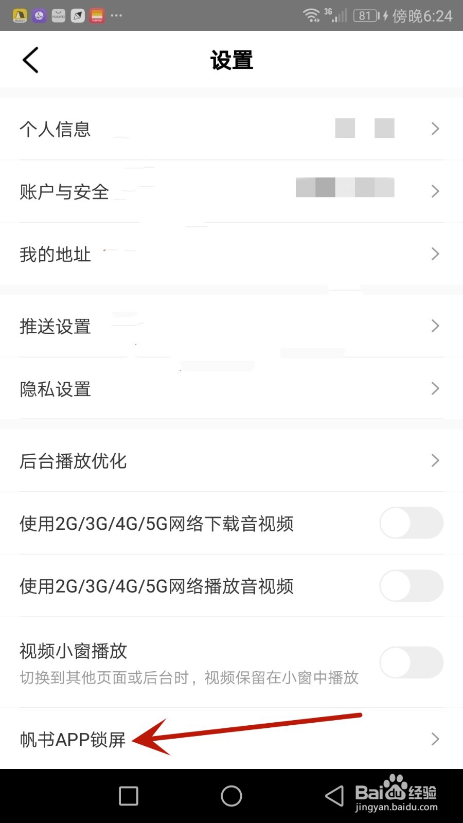 怎么开启帆书锁屏显示功能
