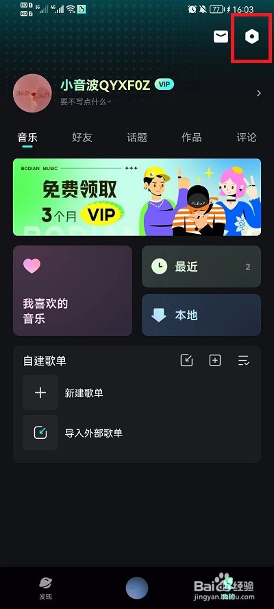波点音乐如何设置桌面歌词