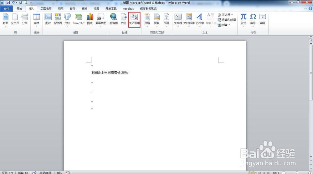 如何在word中快速更新数据