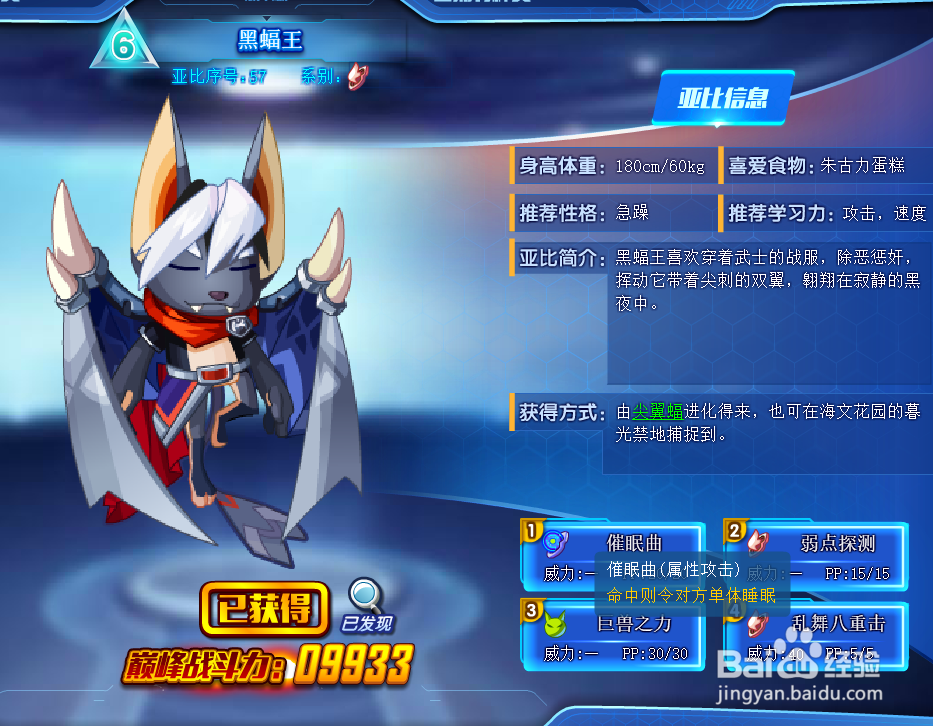 奥拉星黑蝠王技能表及获得方式