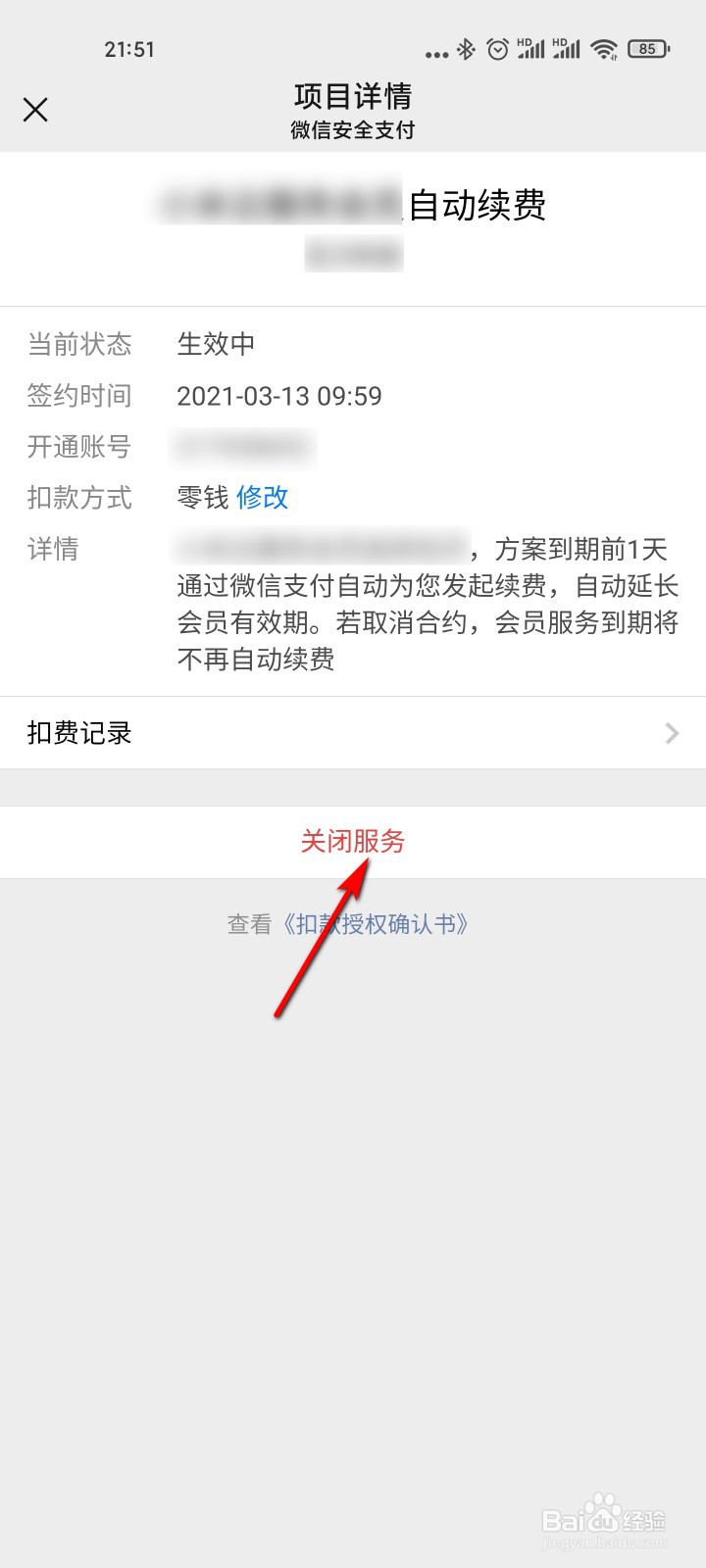 微信怎么取消自动续费
