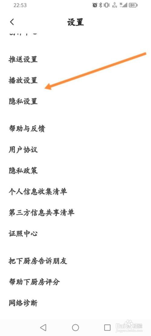 下厨房App怎么设置视频菜谱自动播放