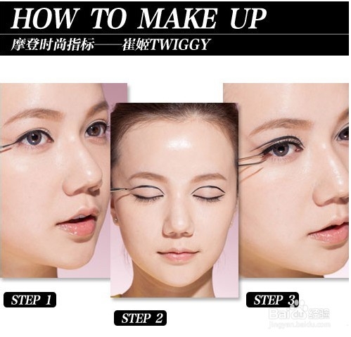 洋娃娃无辜大眼 经典女星妆容