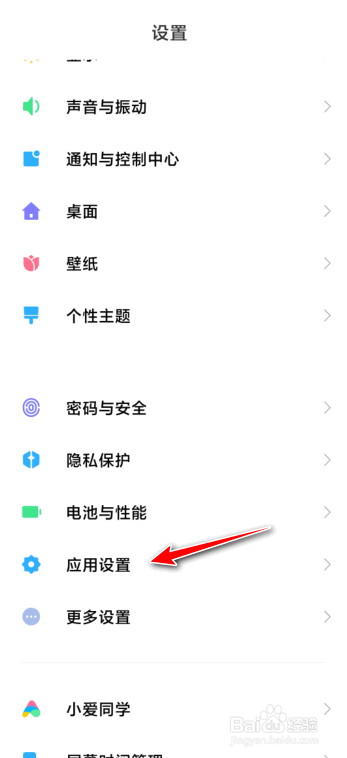怎么关闭小爱同学