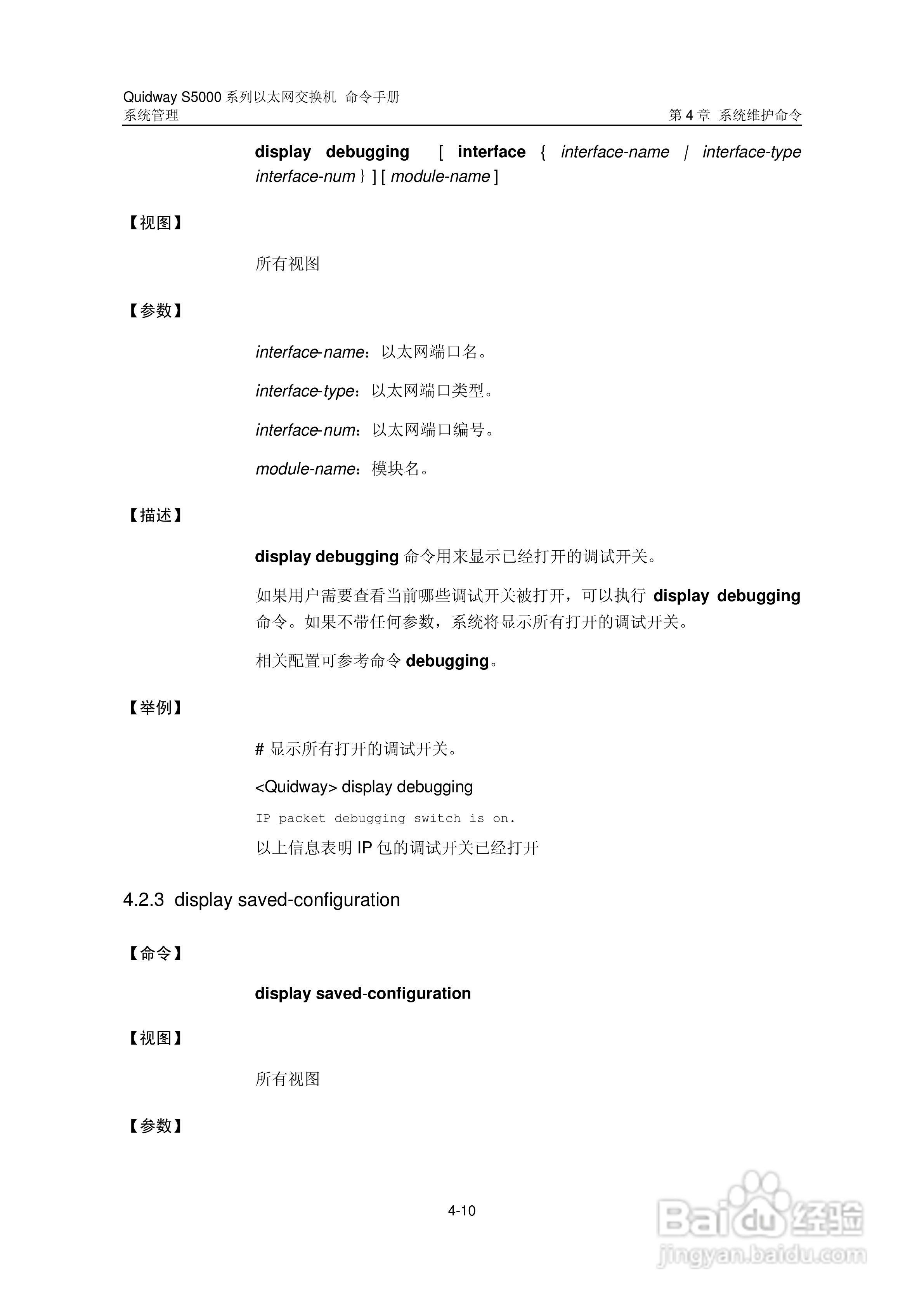 华三交换机S5000形说明书:[37]