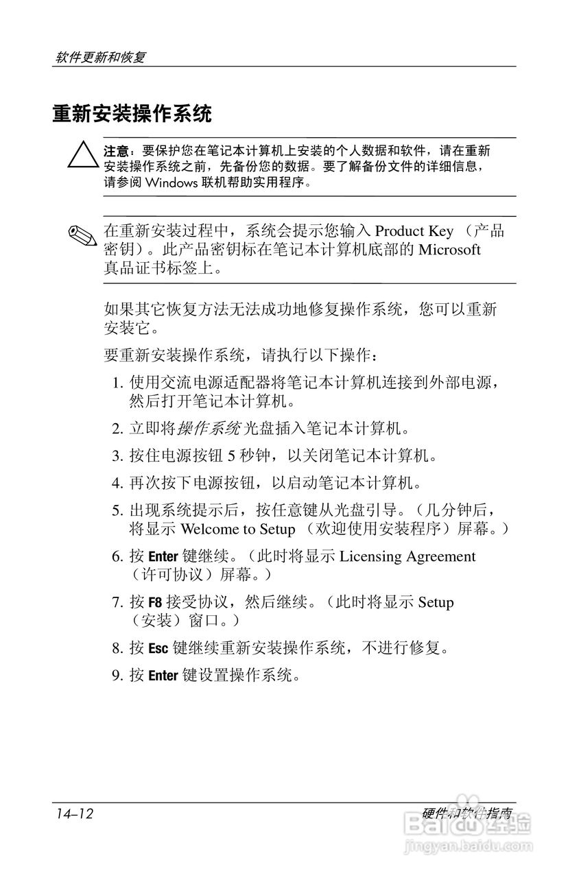 惠普(康柏) HP Compaq nc6230笔记本电脑说明书:[21]