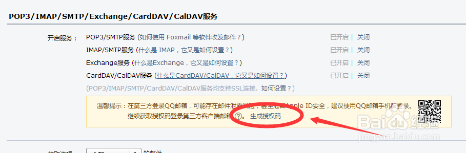 苹果QQ邮箱设置方法
