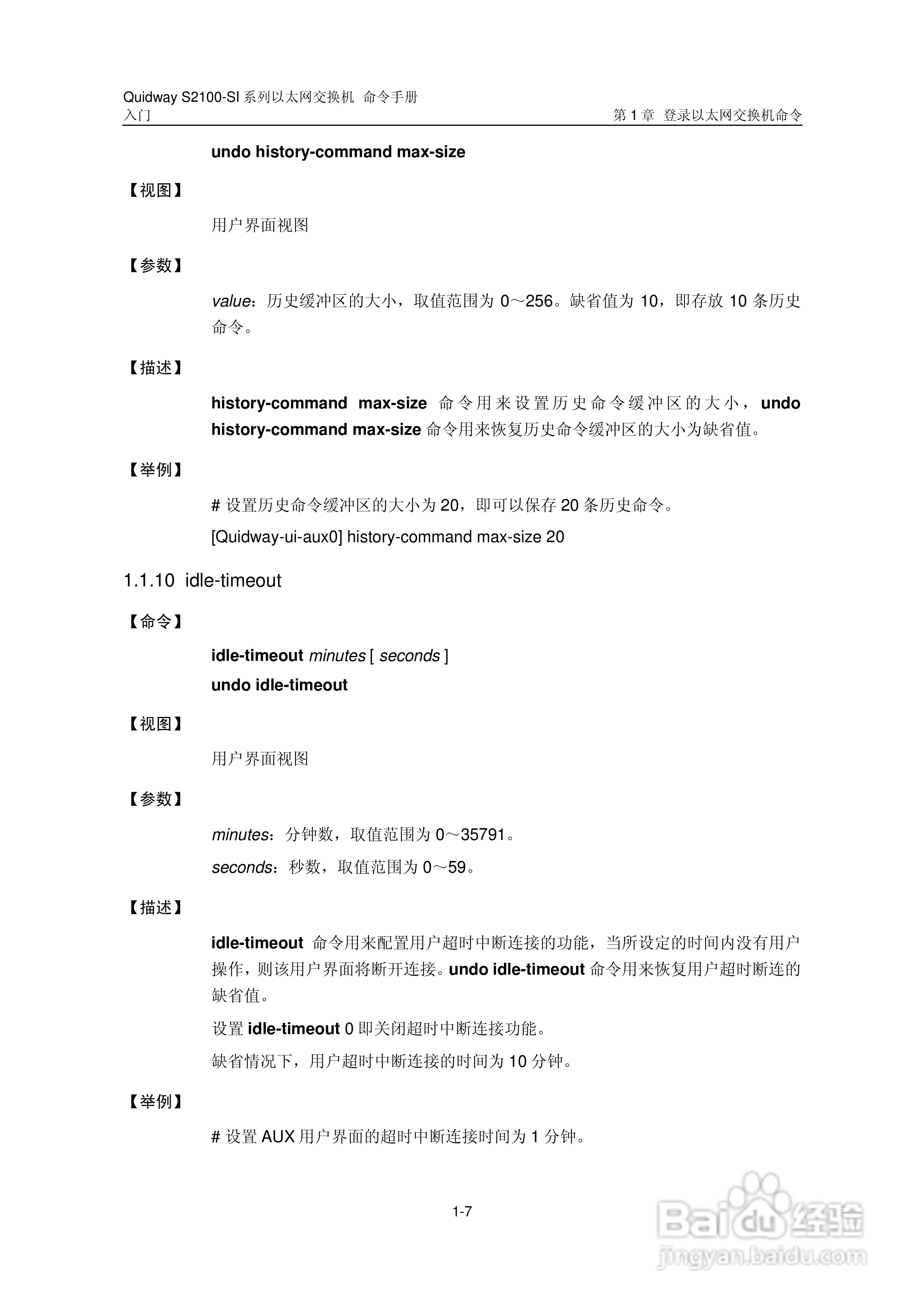 华三交换机S2100-SI形说明书:[2]