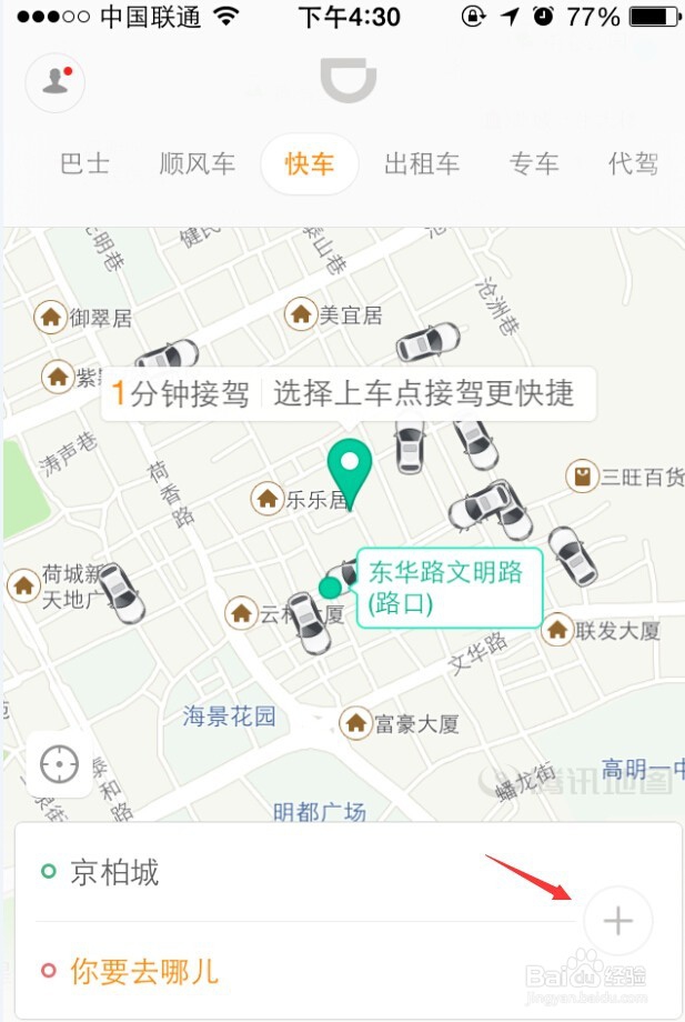 如何使用打车软件进行预约