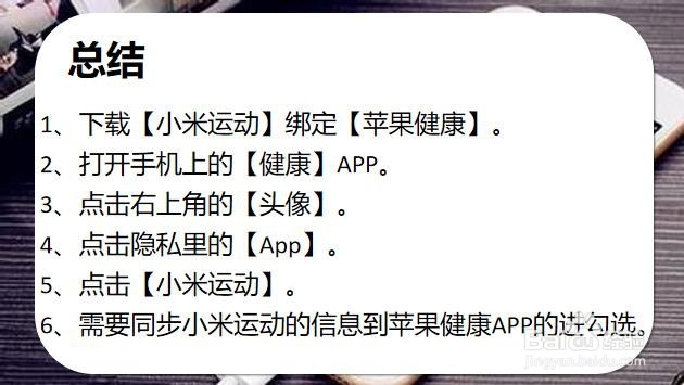 iphone健康找不到小米运动怎么办