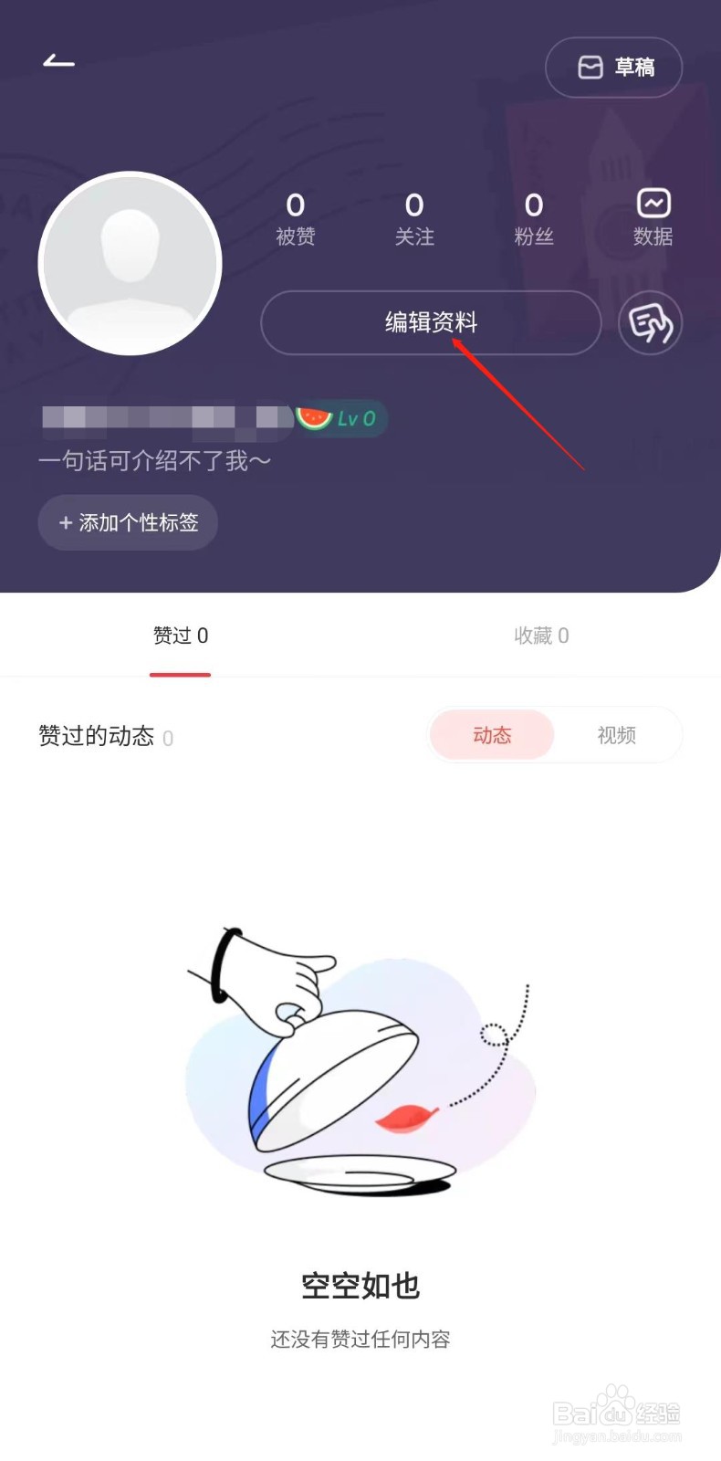 有道词典怎样设置学历
