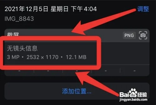 苹果手机如何看照片大小和格式