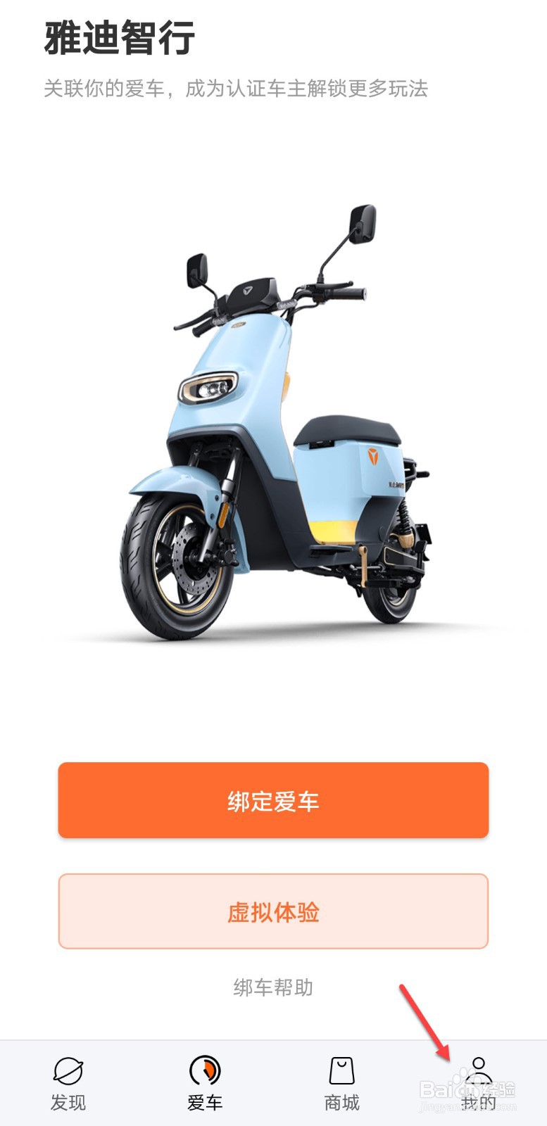 雅迪智行怎么联系人工客服