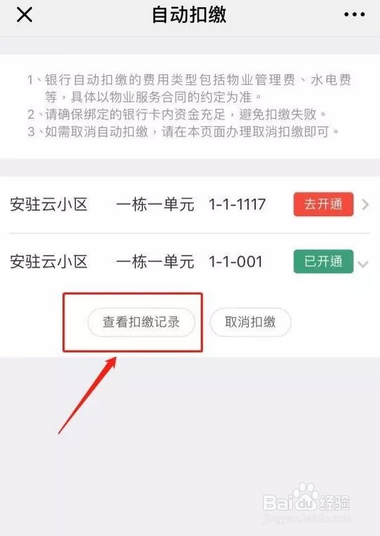 物业缴费如何办理安驻云“银行代扣”功能？