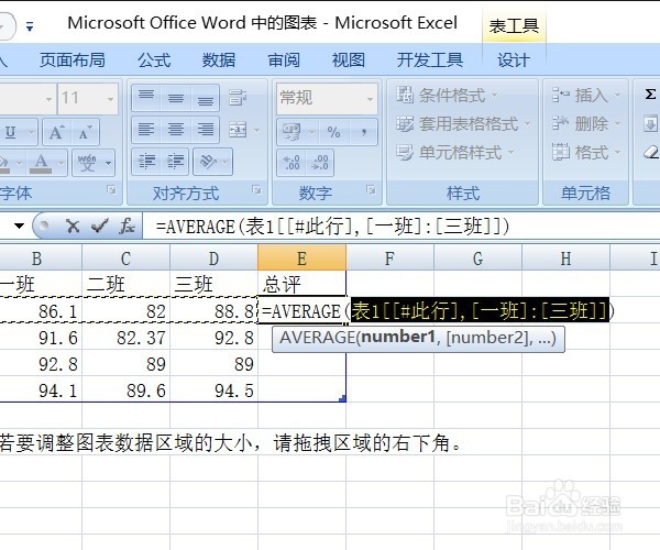 word制作成绩折线图
