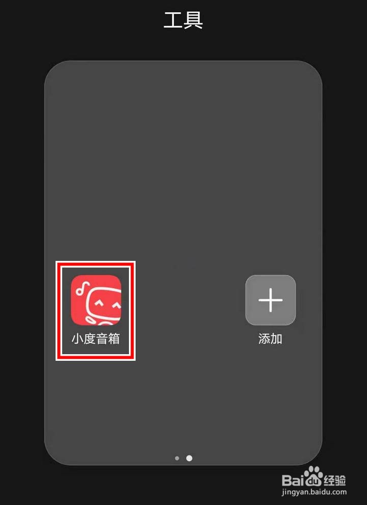 小度音箱APP怎么查看蓝牙使用说明