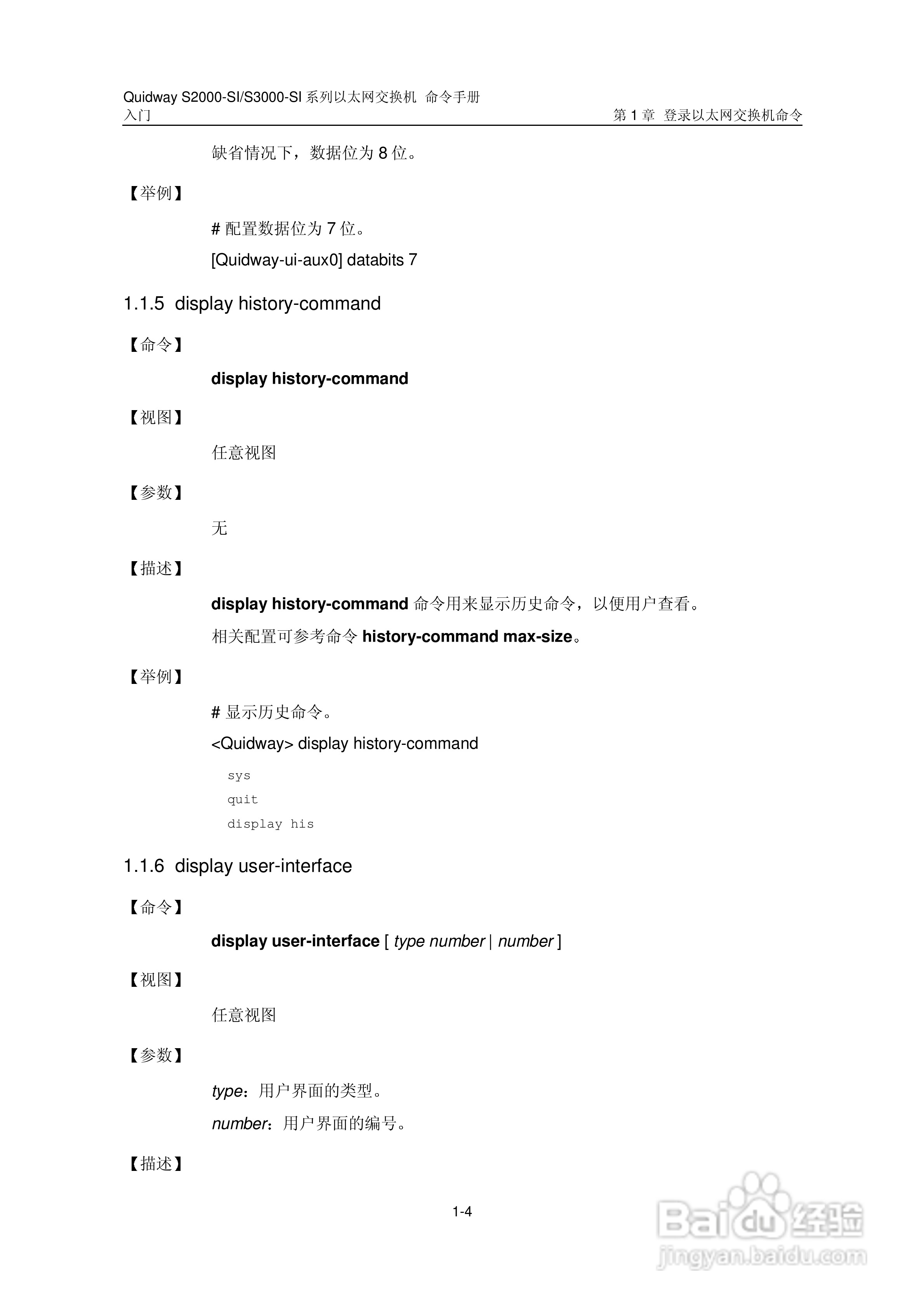 华三交换机S2000-SI形说明书:[2]