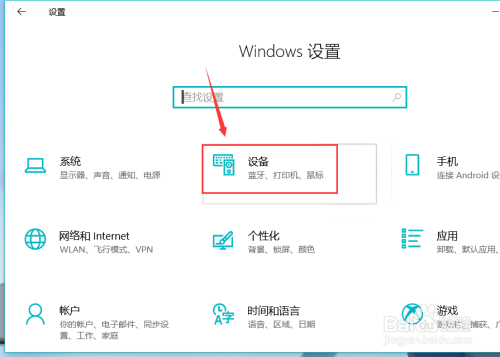 win10系统电脑怎么进行鼠标设置