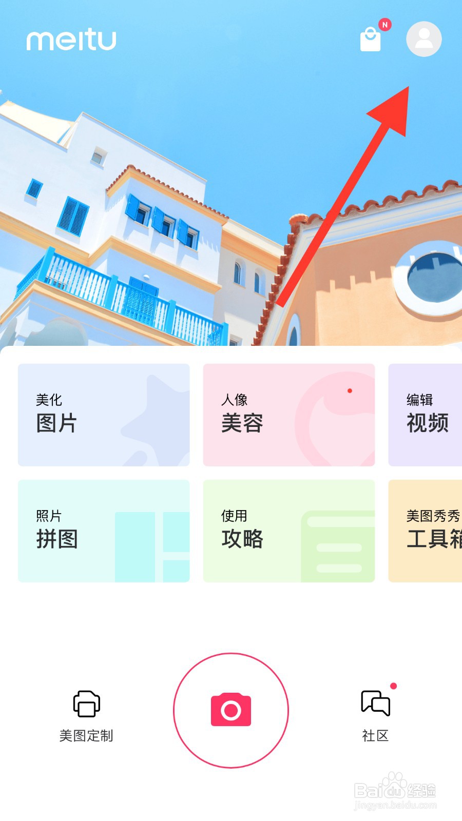 美图秀秀如何设置画质