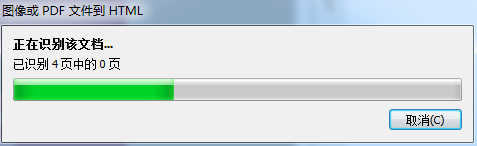 ABBYY FineReader 12中PDF如何转换成HTML