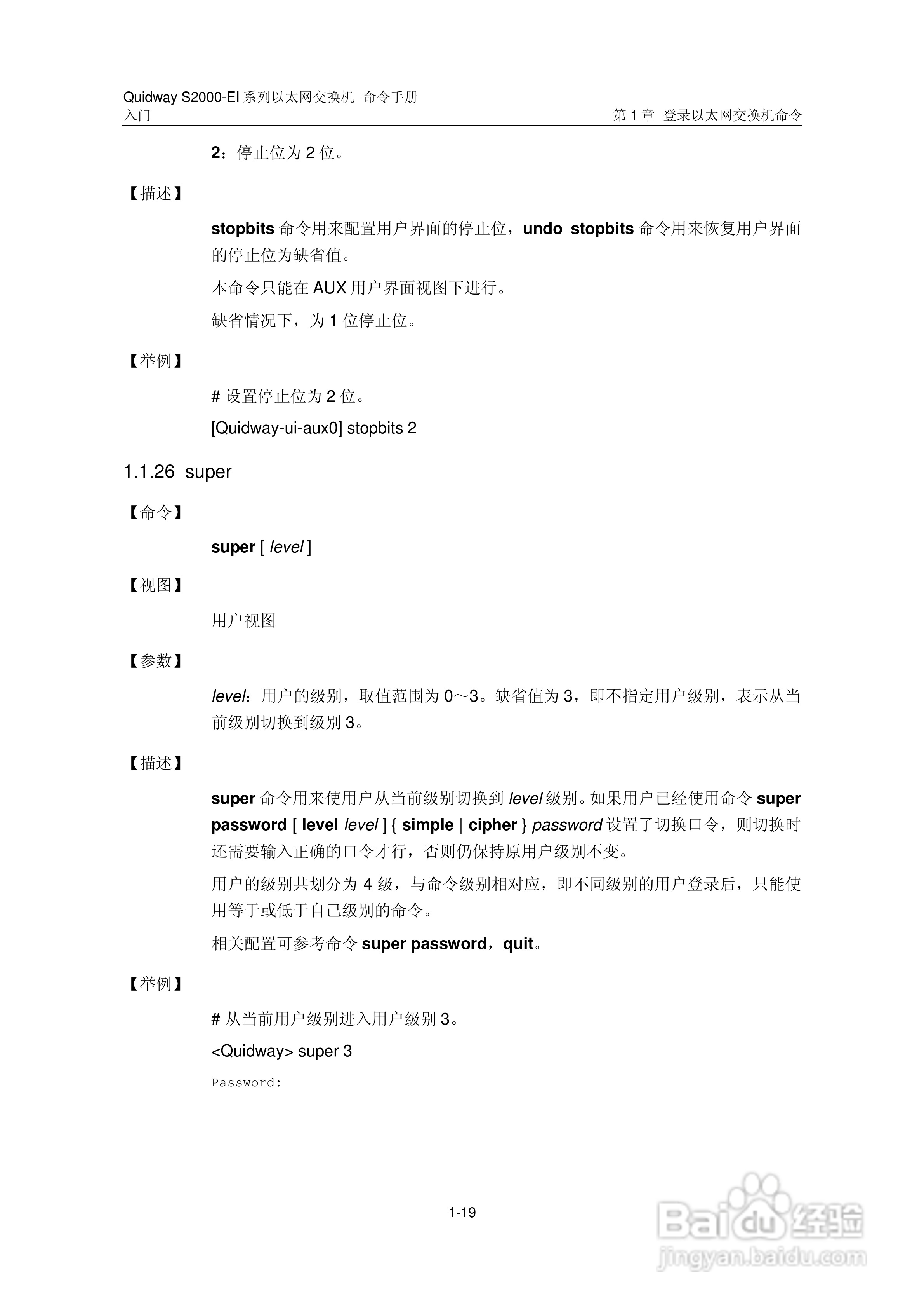 华三交换机S2000-EI形说明书:[3]