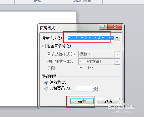 Word文档如何设置页码格式或如何修改页码格式