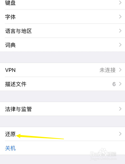 苹果还原网络设置