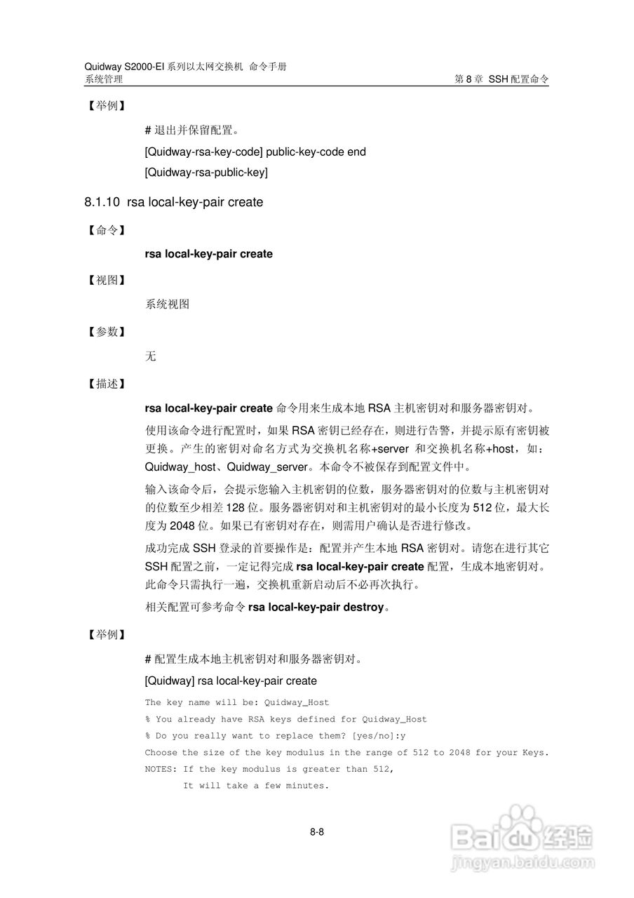 华三交换机S2000-EI形说明书:[43]