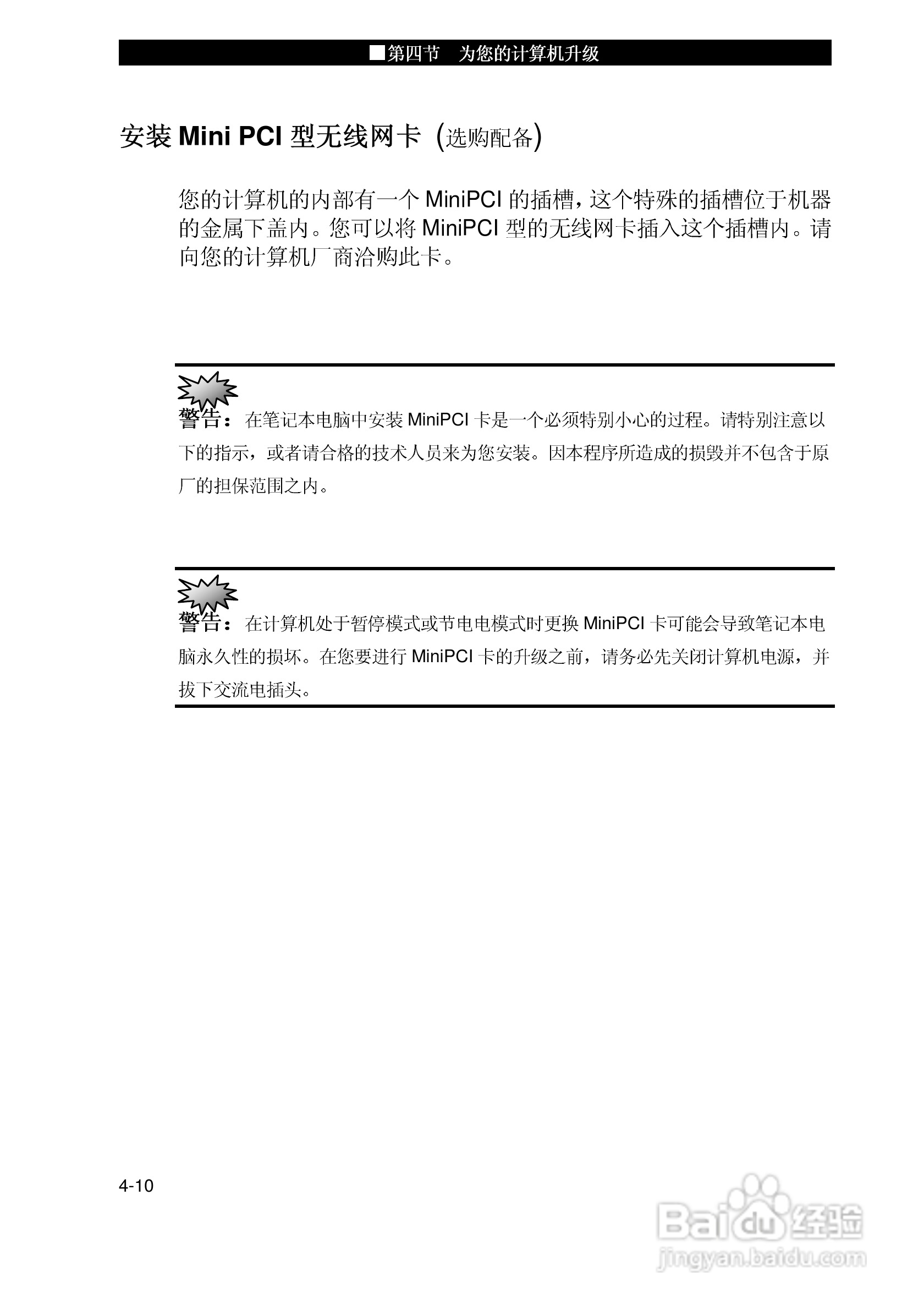 优派VB1500P笔记本电脑使用说明书:[7]
