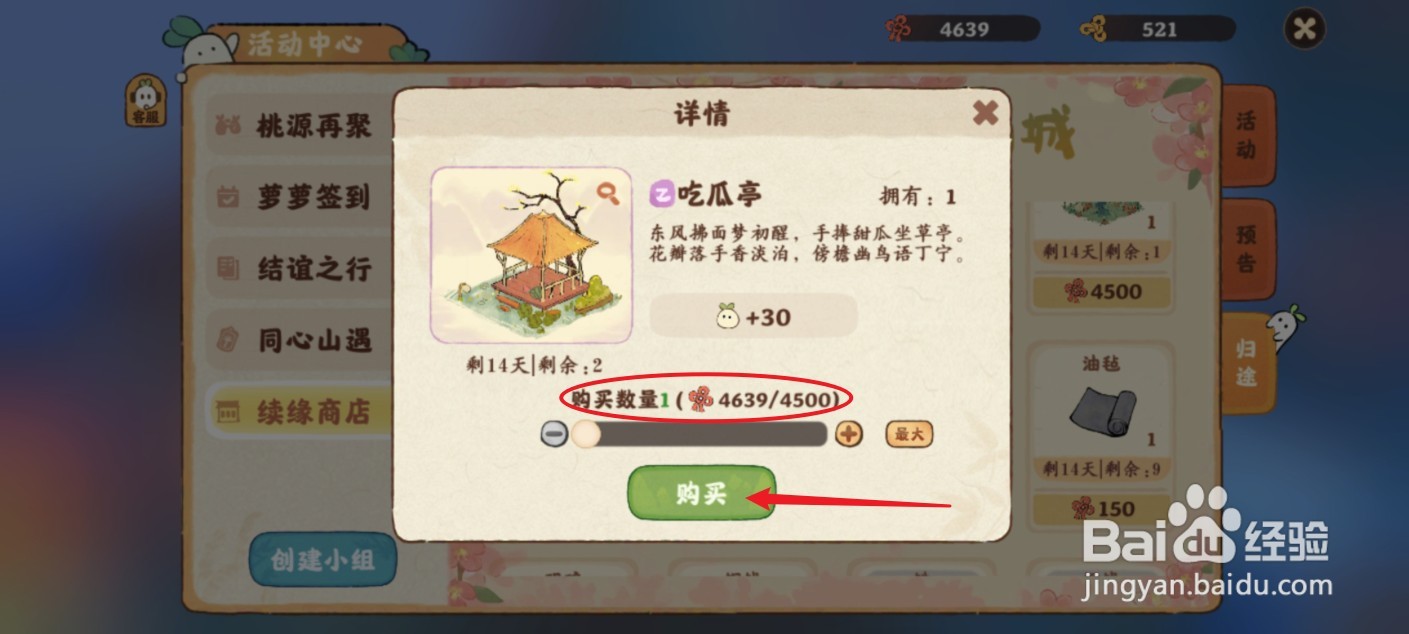 桃源深处有人家“吃瓜亭”怎么获得