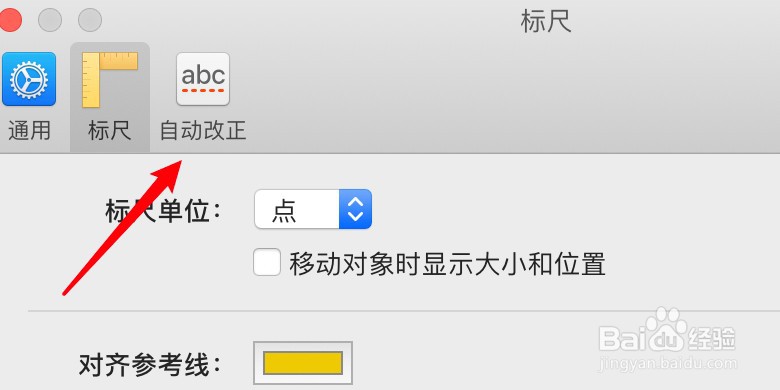 mac Numbers怎么设置使用智能引号？