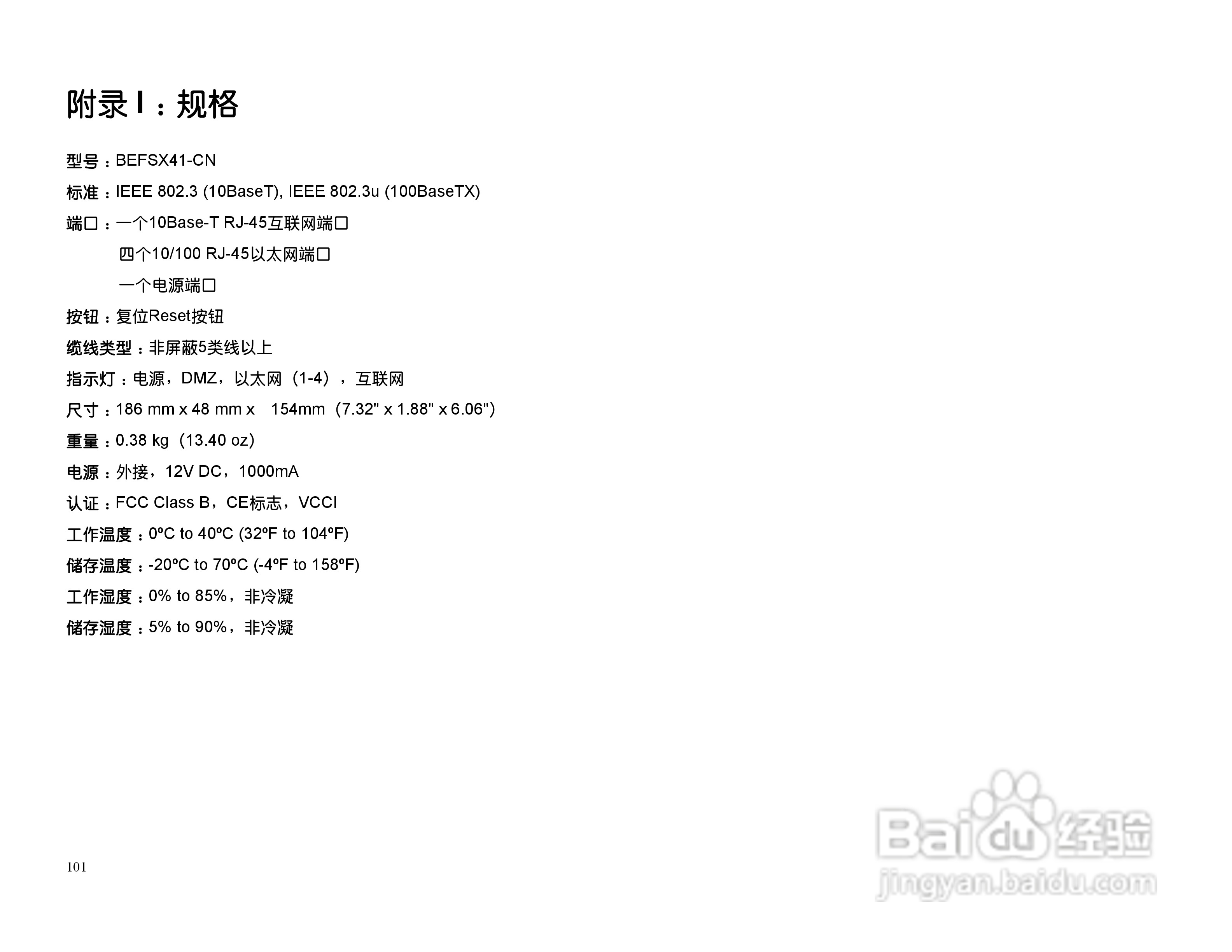 思科交换机BEFSX41型使用说明书:[11]
