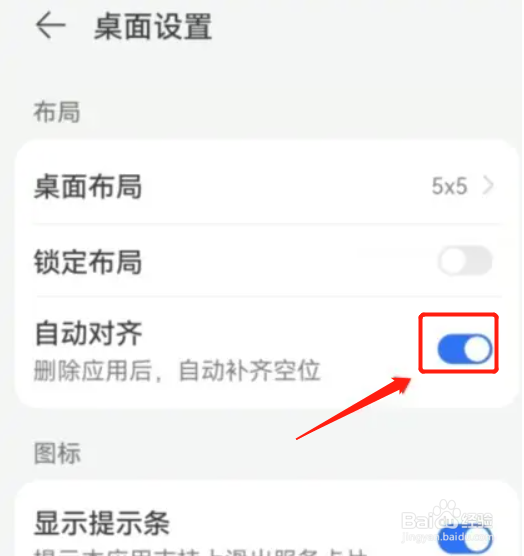 华为手机怎么开启桌面自动对齐
