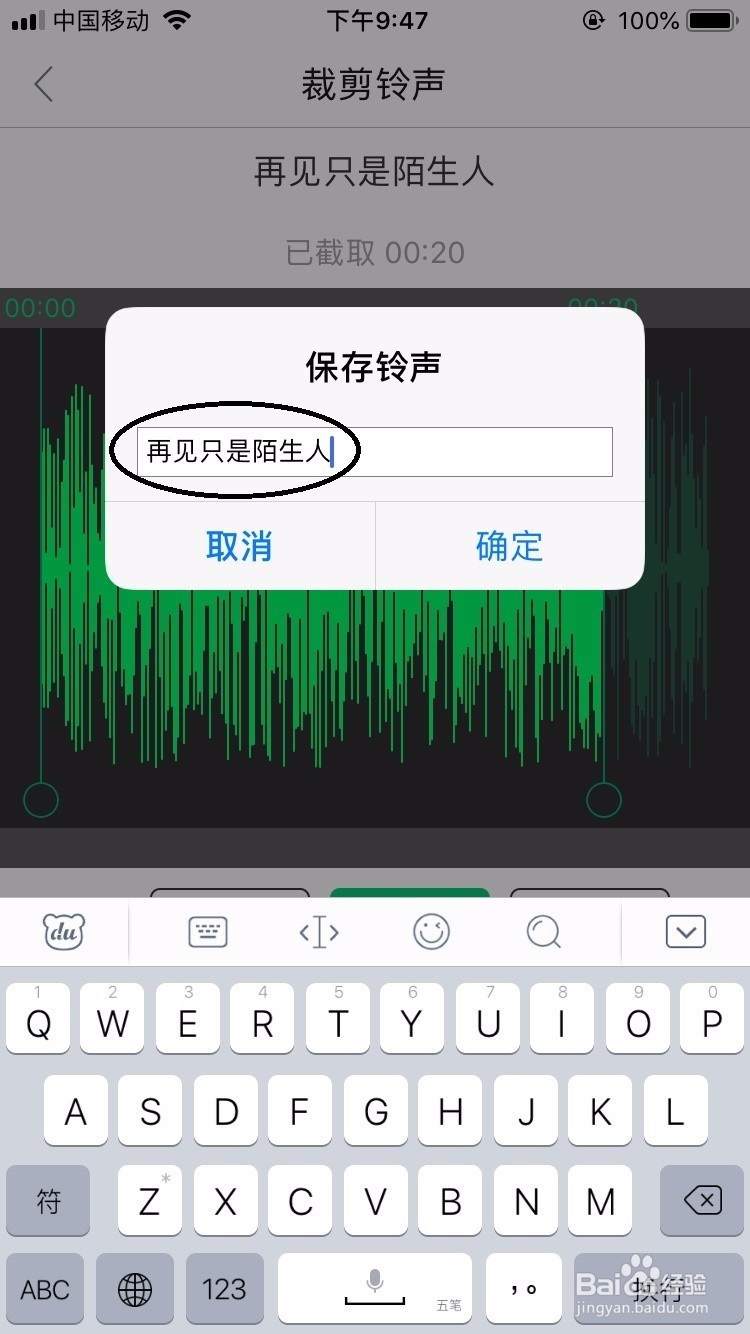 使用酷狗铃声如何裁剪歌曲