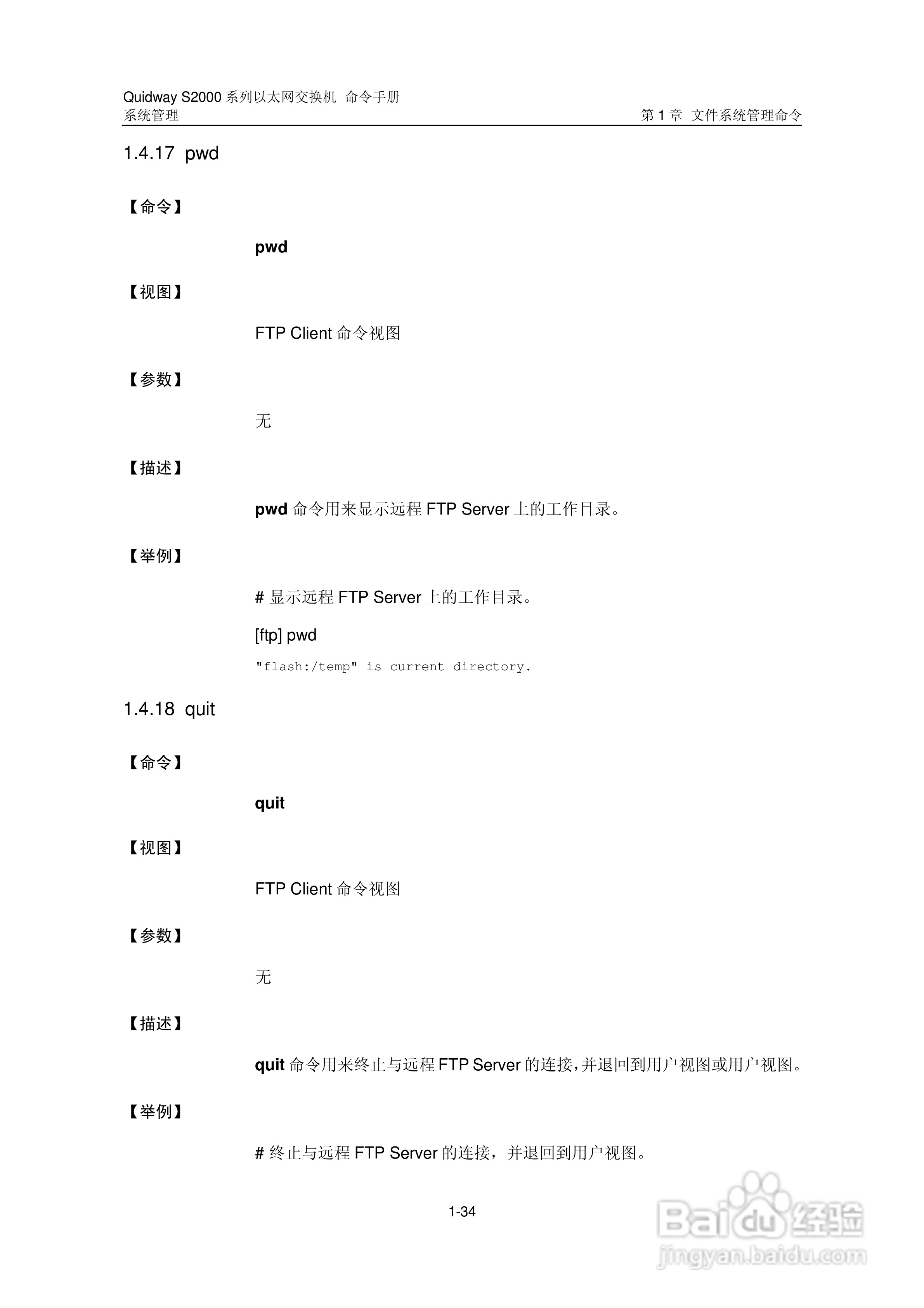华三交换机QuidwayS2000形说明书:[37]