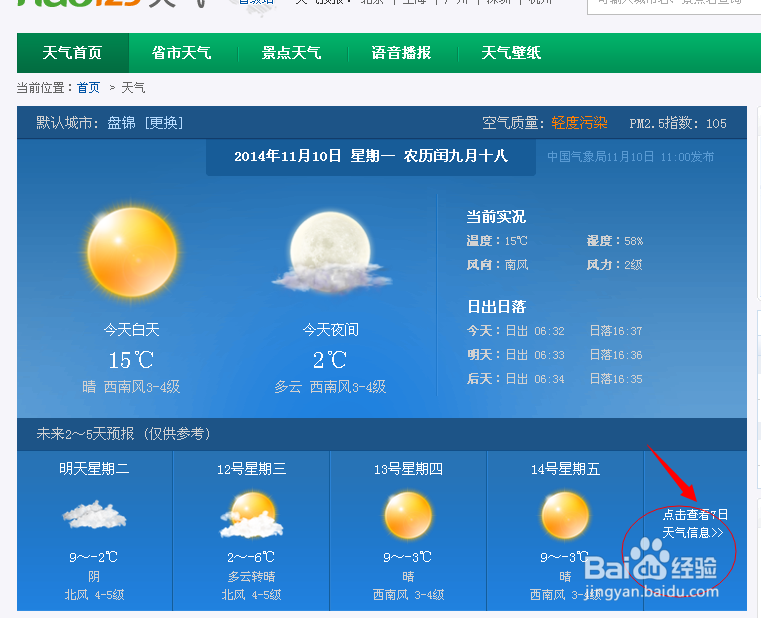 怎样查询天气预报