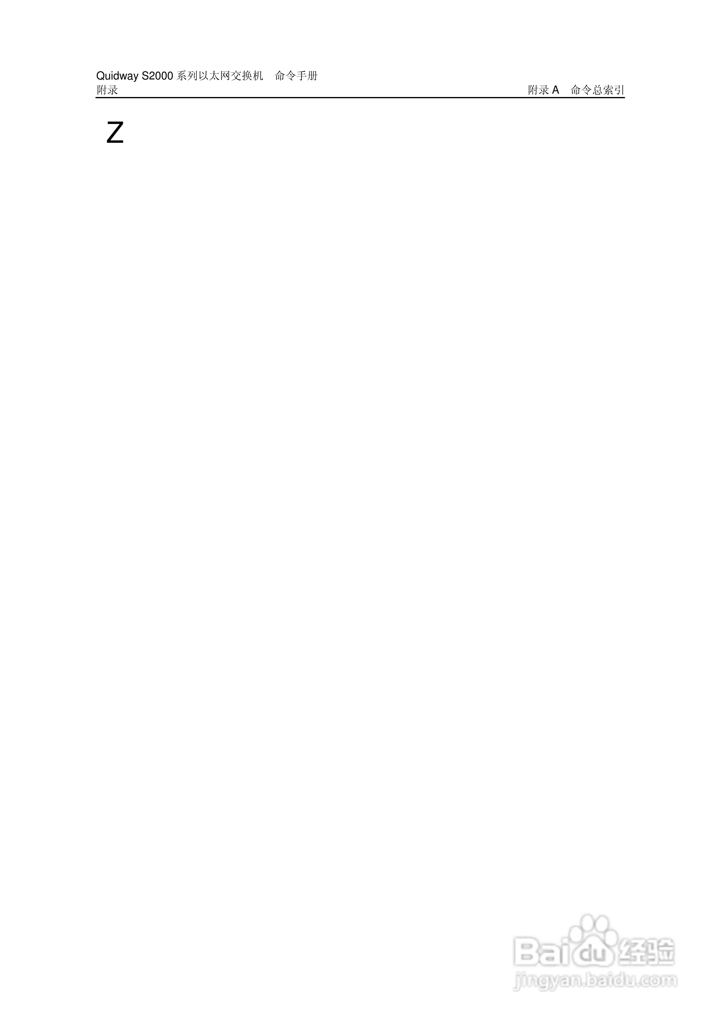 华三交换机QuidwayS2000形说明书:[48]