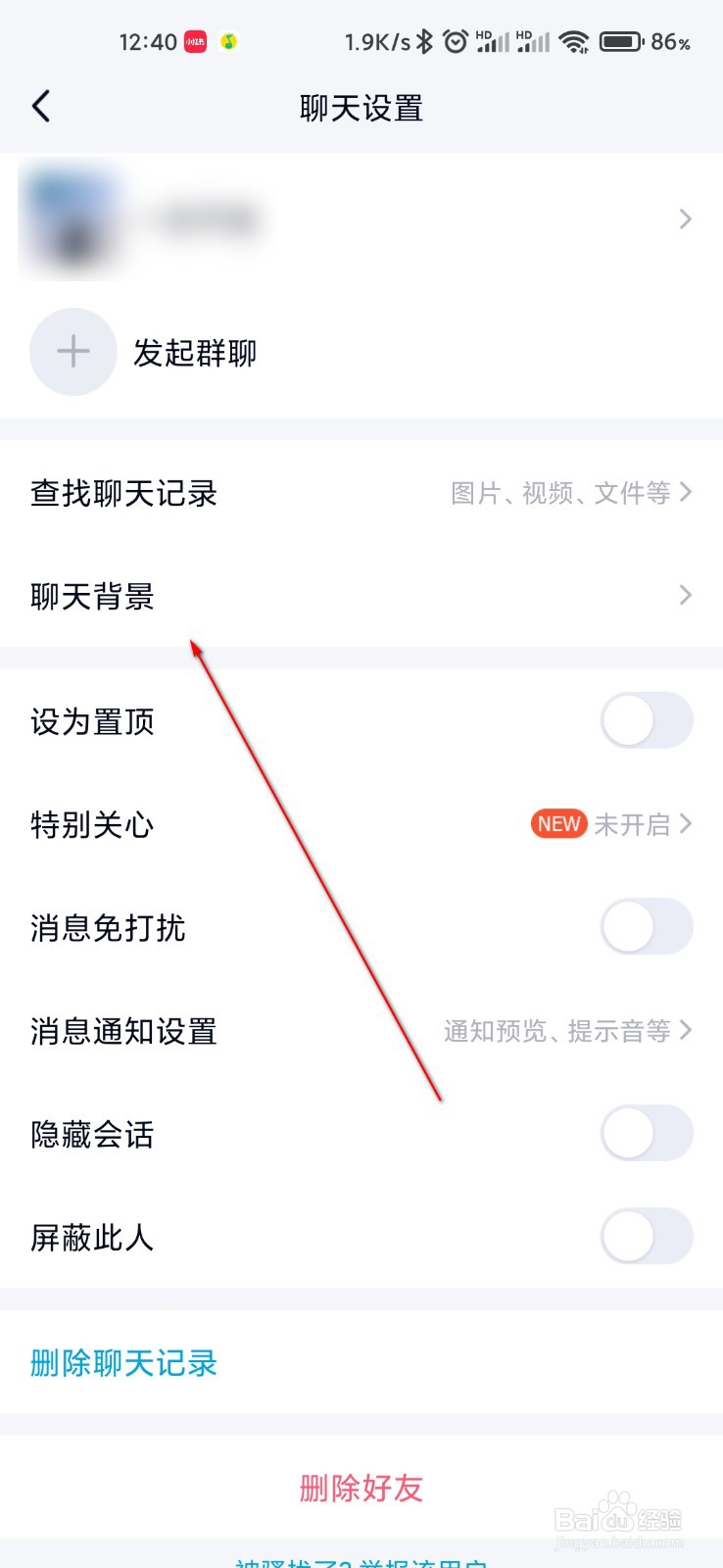 QQ怎么自定义聊天背景
